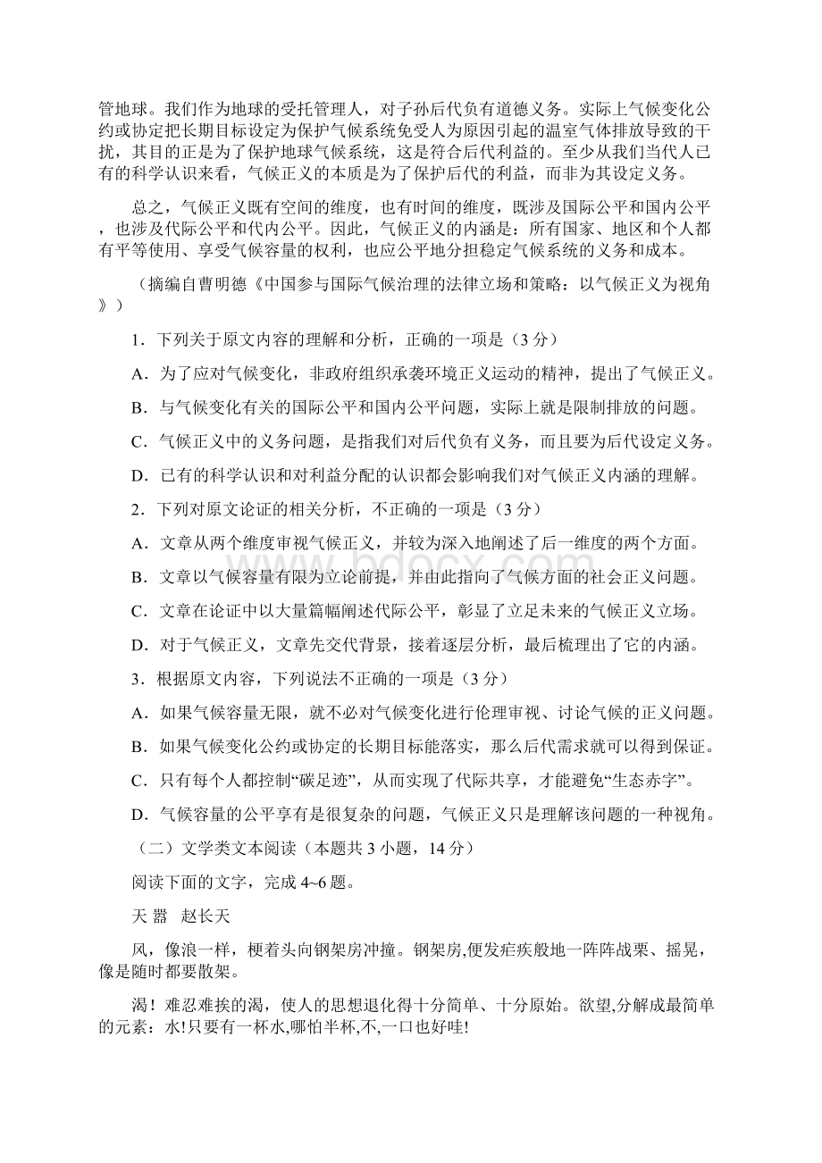 全国卷高考真题语文全国Ⅰ卷Word版含答案.docx_第2页