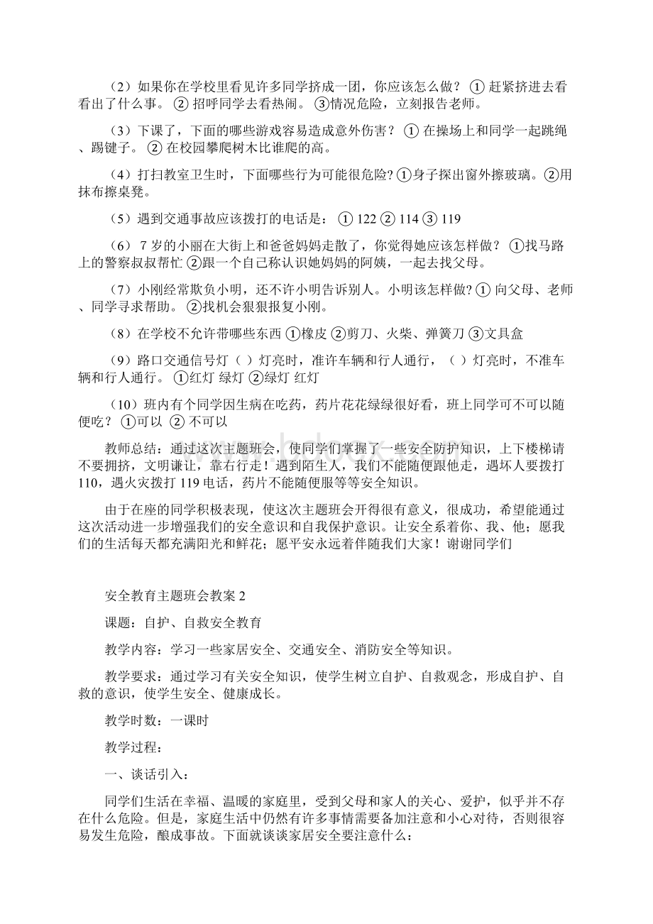 中小学主题班会教案大全.docx_第3页