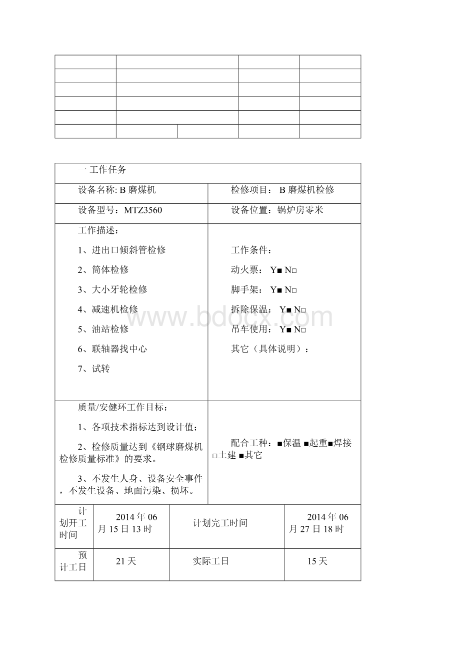 300MW机组检修文件包钢球磨煤机B分解Word格式文档下载.docx_第2页