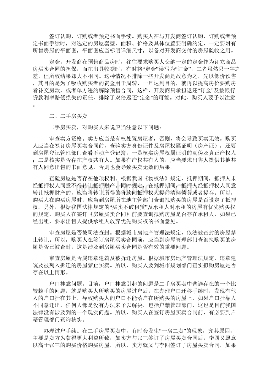 浅谈房屋买卖中应注意的问题Word文档下载推荐.docx_第3页