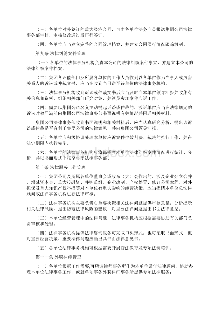 某著名建筑集团法律体系建设实施办法.docx_第3页