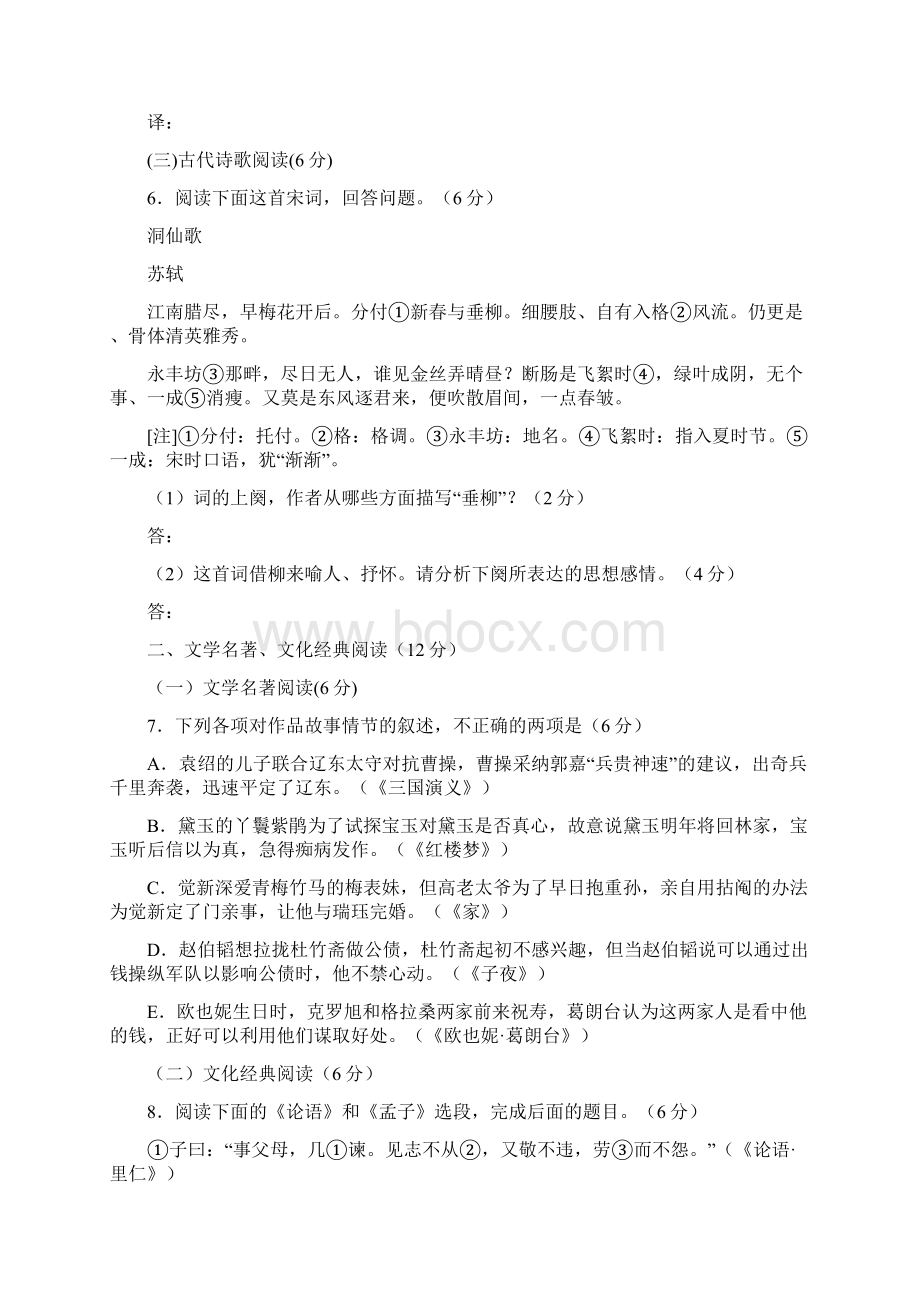 福建省厦门市普通高中高三质量检查语文试题.docx_第3页