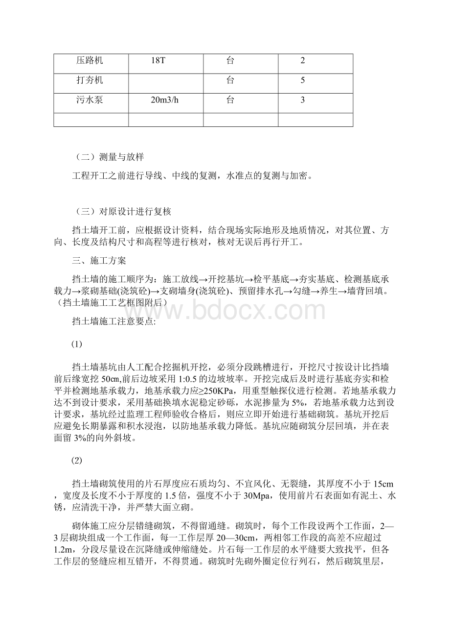 仰斜式路肩挡土墙工程施工组织设计方案Word文件下载.docx_第2页