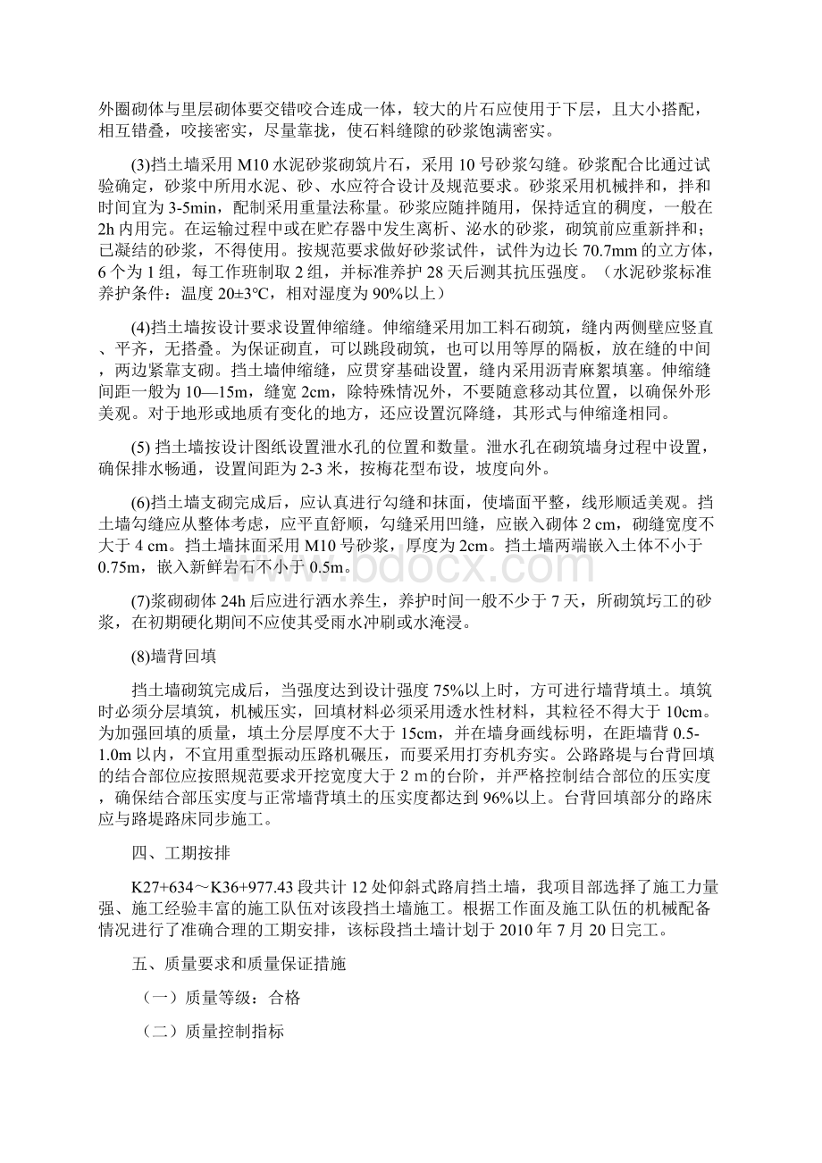 仰斜式路肩挡土墙工程施工组织设计方案Word文件下载.docx_第3页