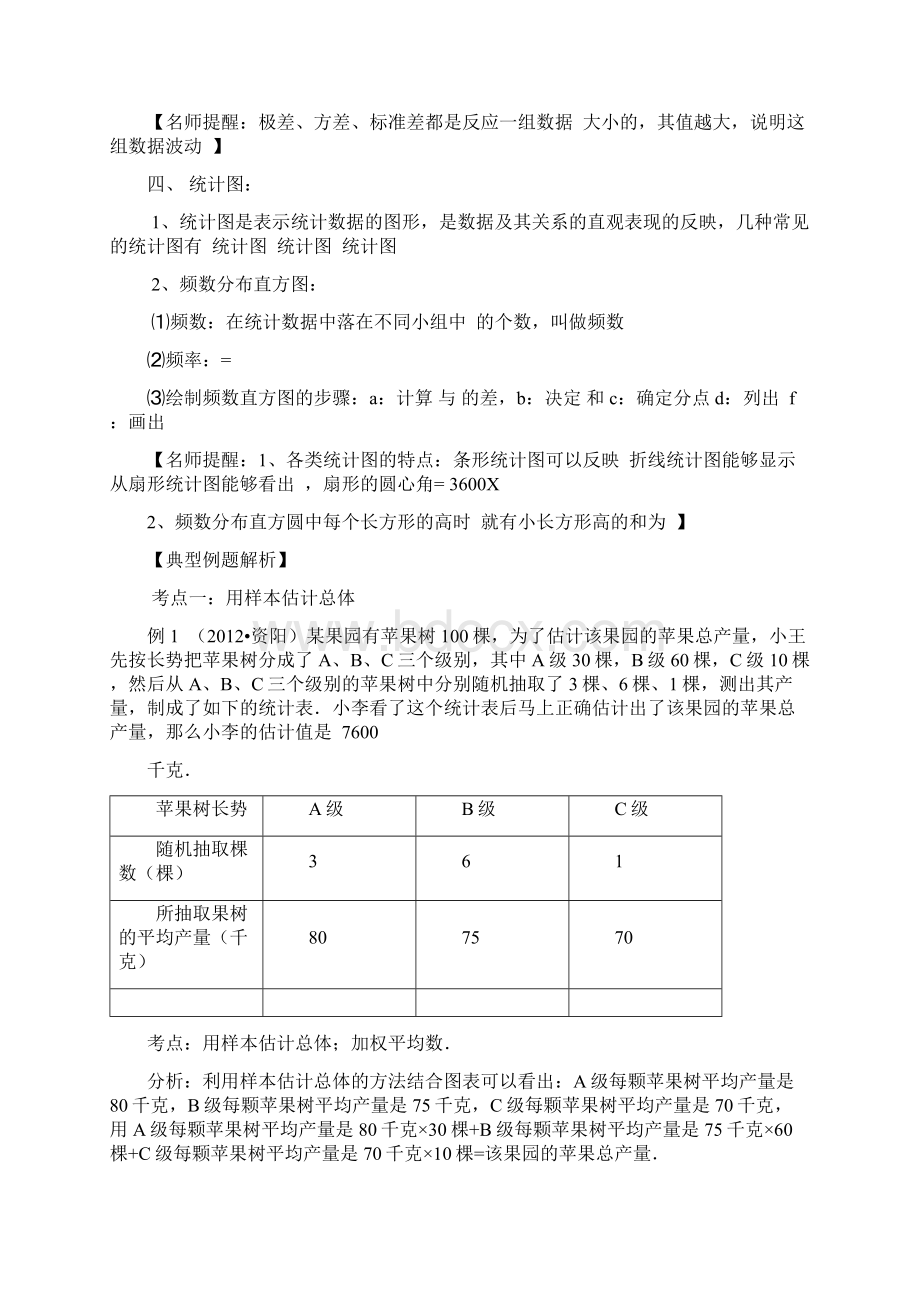 中考数学专题复习统计Word文档格式.docx_第2页