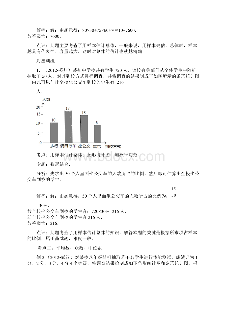 中考数学专题复习统计Word文档格式.docx_第3页