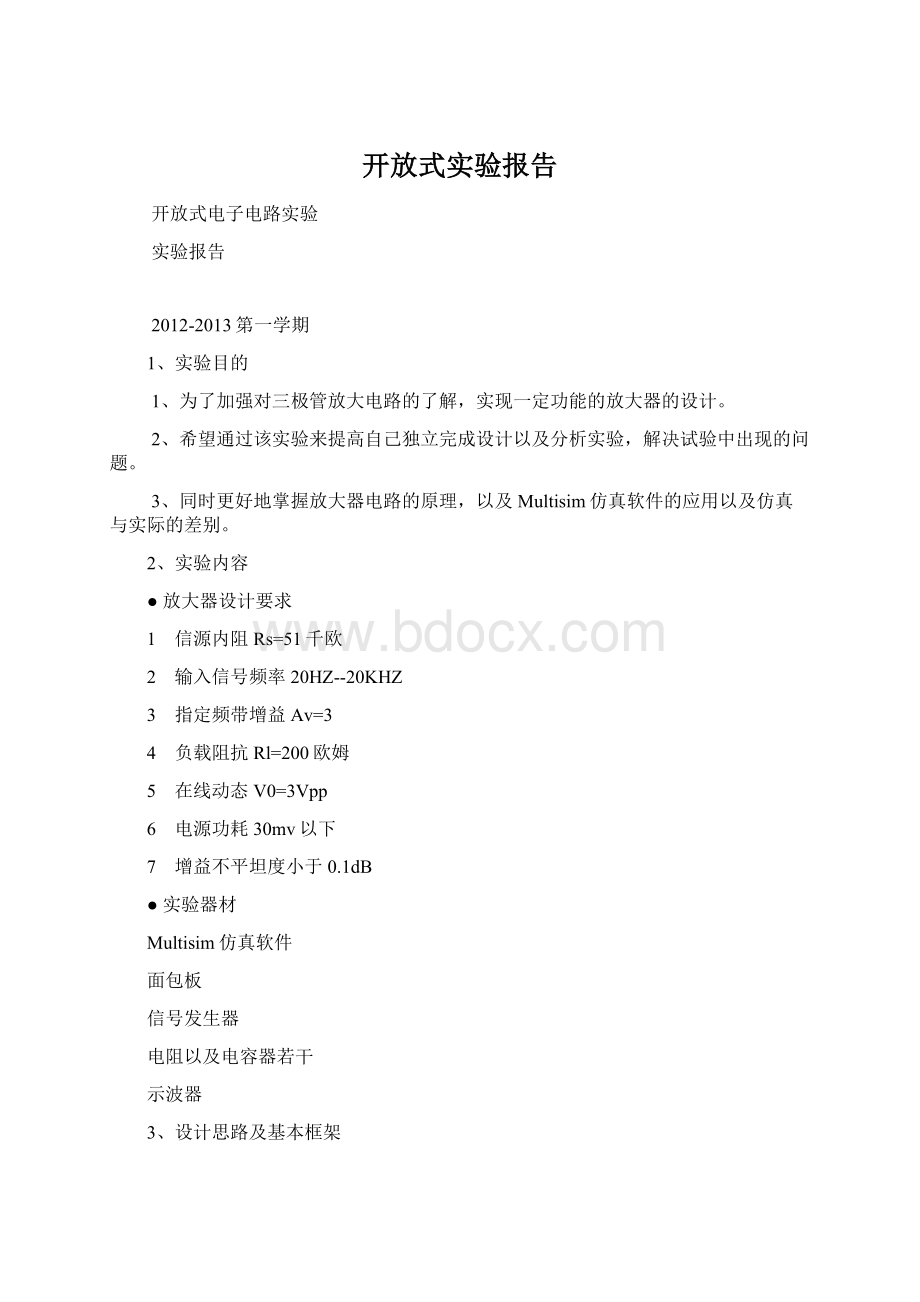 开放式实验报告.docx_第1页