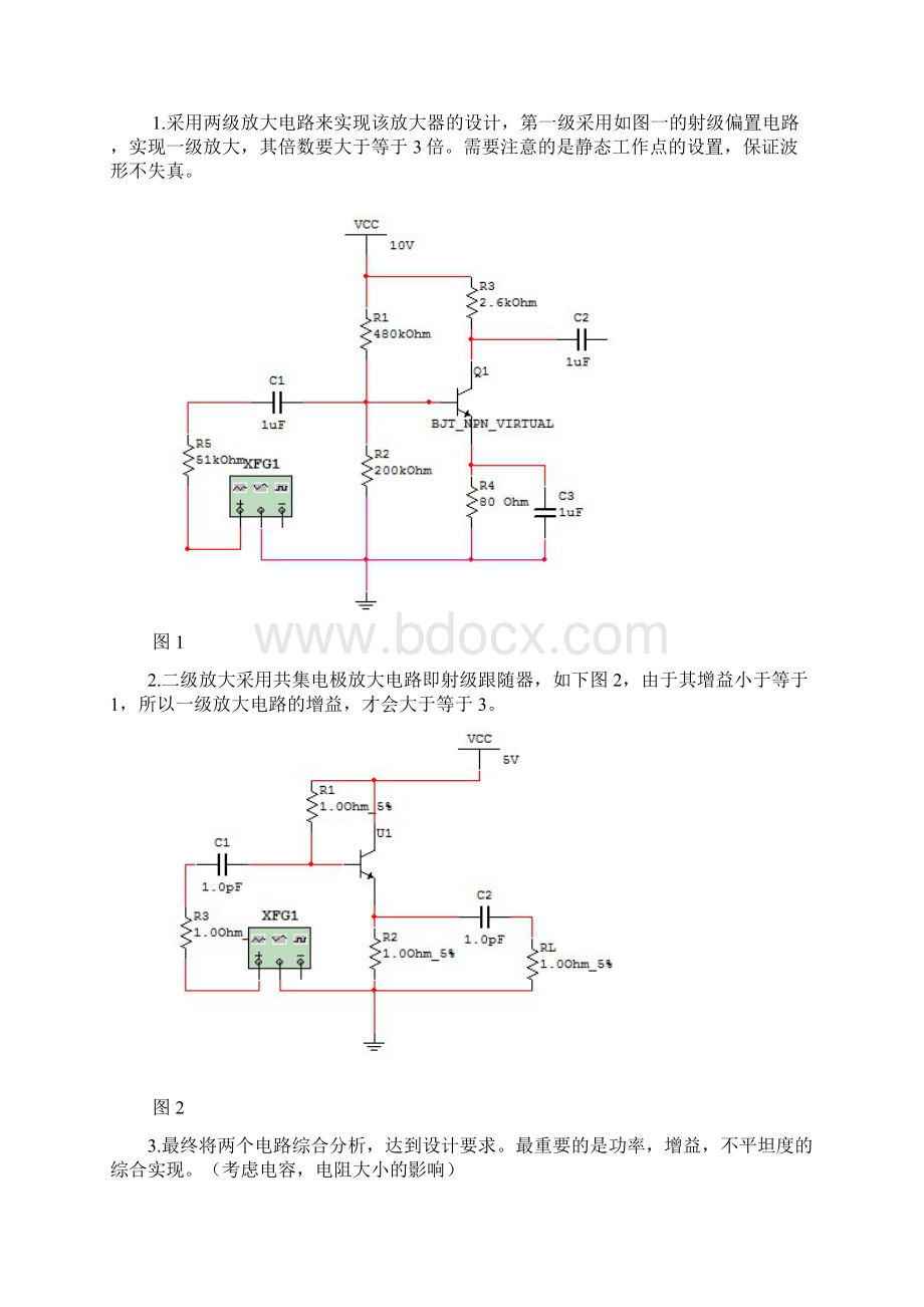 开放式实验报告.docx_第2页