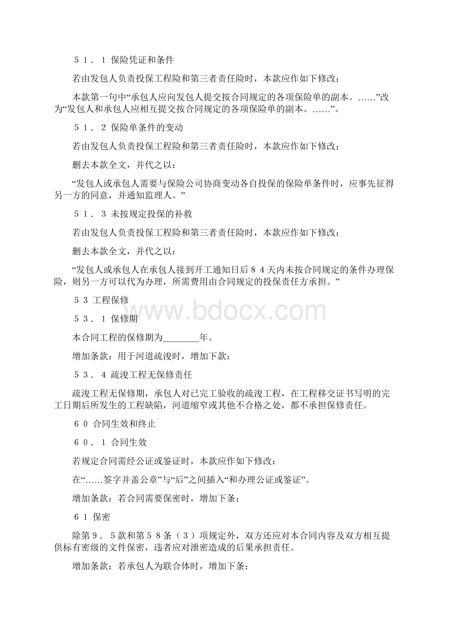 供水工程施工合同五1.docx_第3页