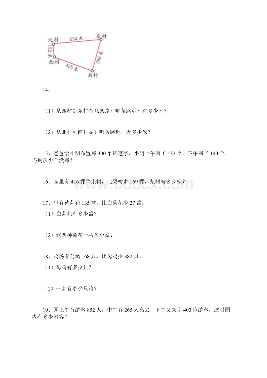 推荐青岛版二年级下册解决问题题库.docx_第3页