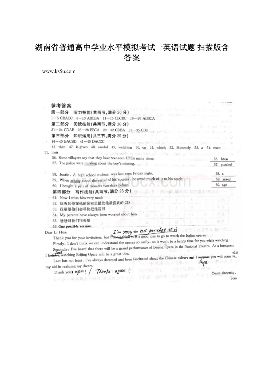 湖南省普通高中学业水平模拟考试一英语试题 扫描版含答案.docx