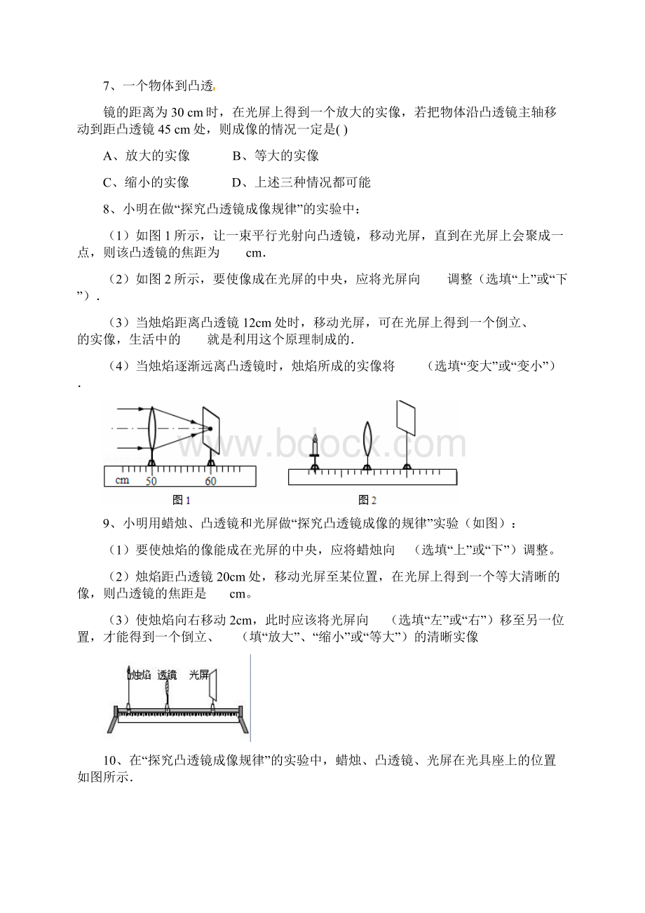 初中物理各地亮题26凸透镜成像的规律.docx_第3页