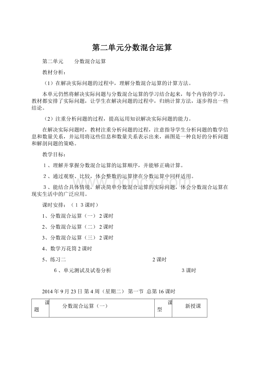 第二单元分数混合运算.docx