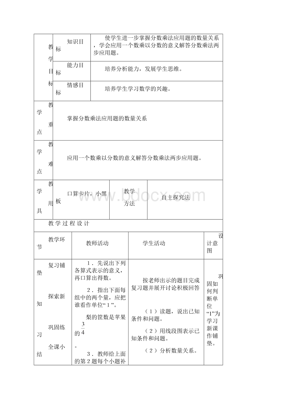 第二单元分数混合运算Word格式文档下载.docx_第2页