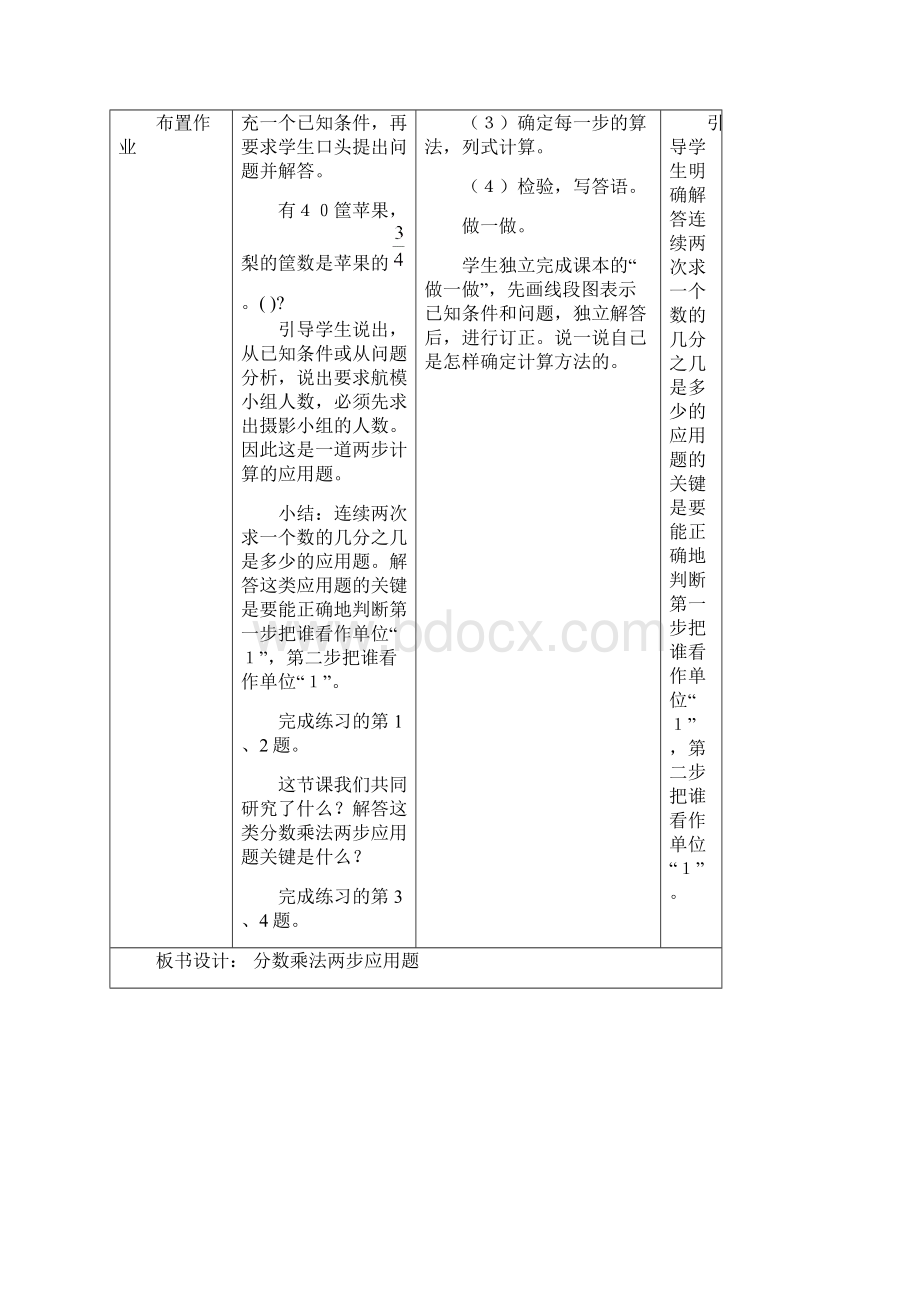 第二单元分数混合运算Word格式文档下载.docx_第3页