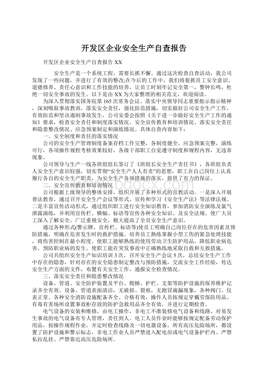 开发区企业安全生产自查报告Word文件下载.docx_第1页