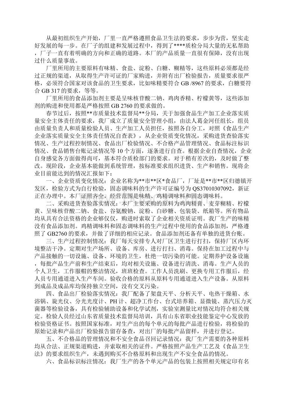 开发区企业安全生产自查报告.docx_第3页