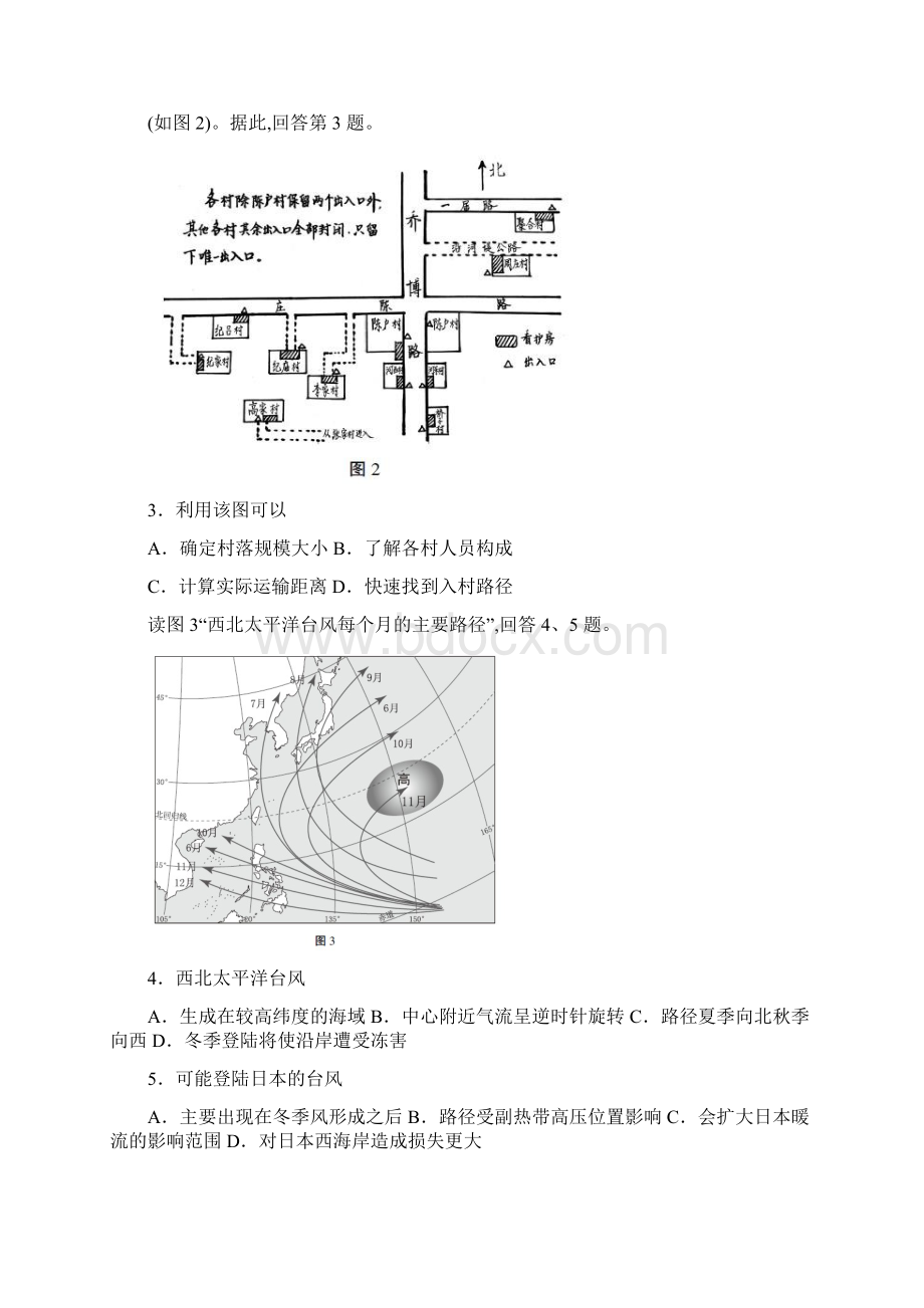 北京市西城区高三新高考第一次模拟考试地理试题word包含答案.docx_第2页