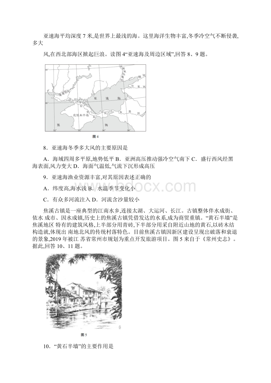 北京市西城区高三新高考第一次模拟考试地理试题word包含答案.docx_第3页