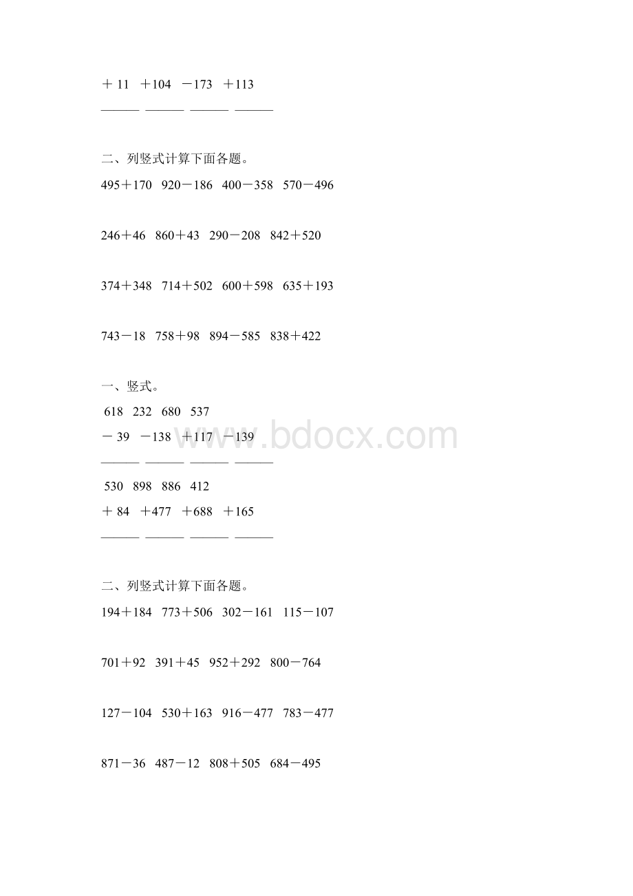 人教版小学三年级数学上册第四单元万以内的加减法综合练习题5Word文件下载.docx_第3页