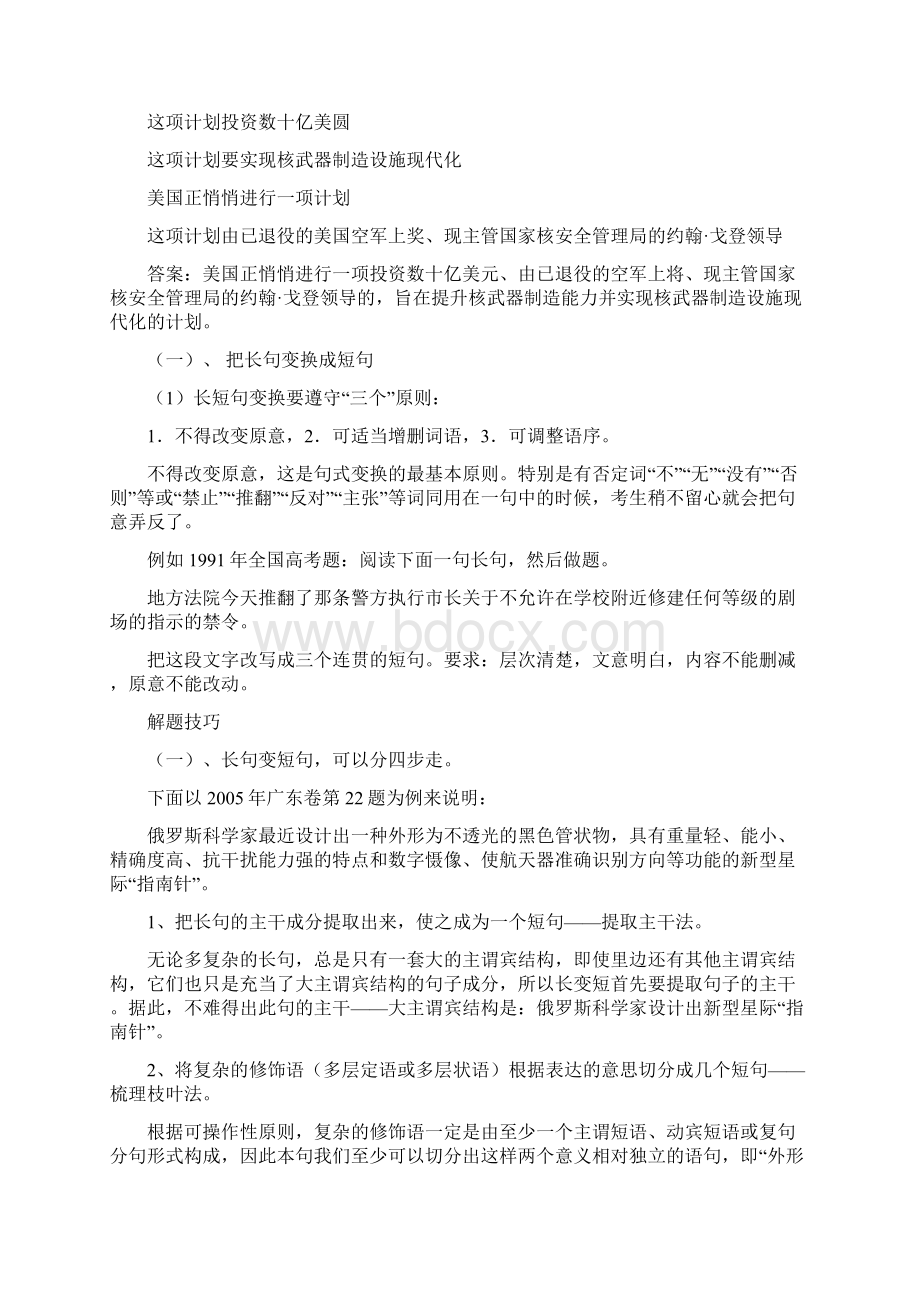 百强重点名校高考备考句式变换专题完美整理版.docx_第3页