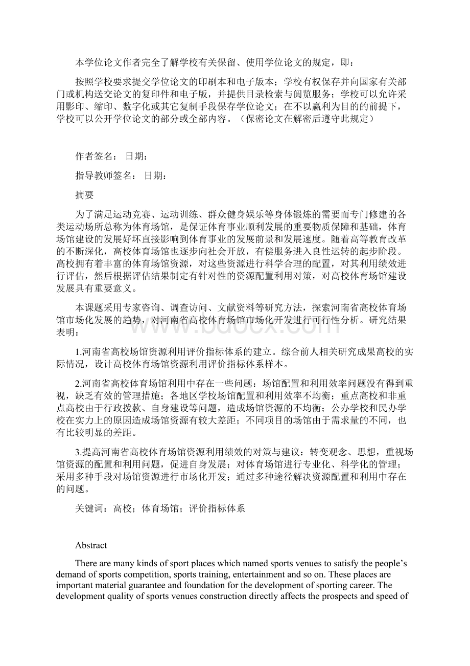 河南省高校体育场馆资源.docx_第3页