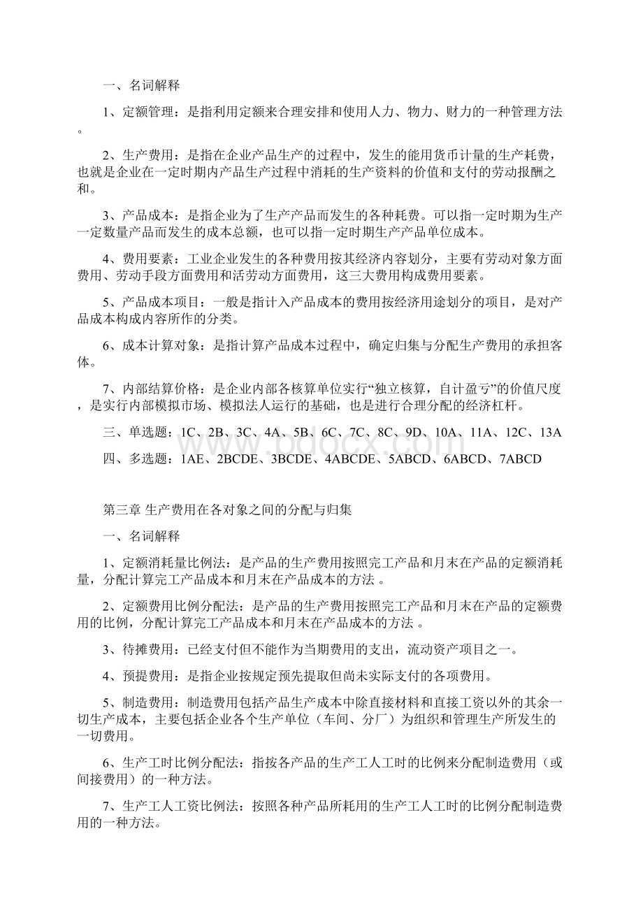 《管理与成本会计》练习册答案综述.docx_第2页