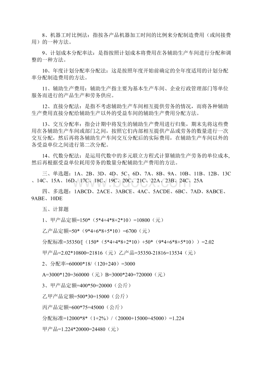 《管理与成本会计》练习册答案综述.docx_第3页