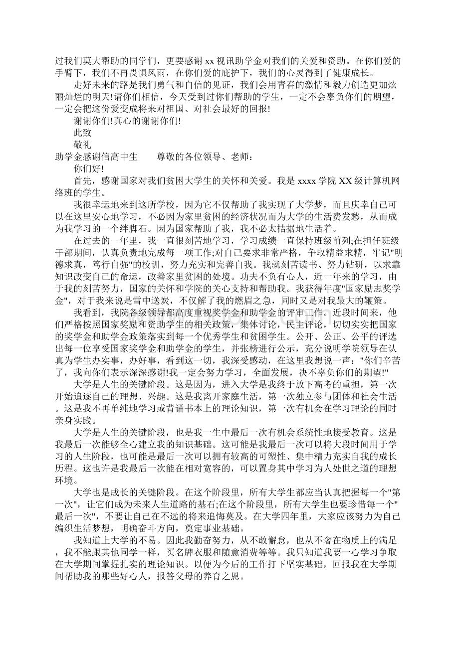 助学金感谢信高中生.docx_第3页