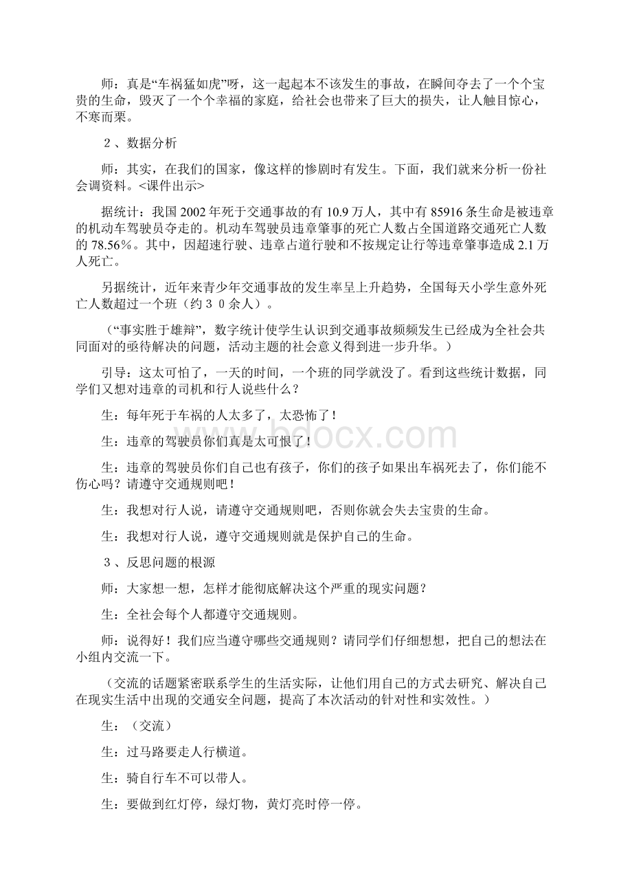 初三安全教案Word格式.docx_第3页