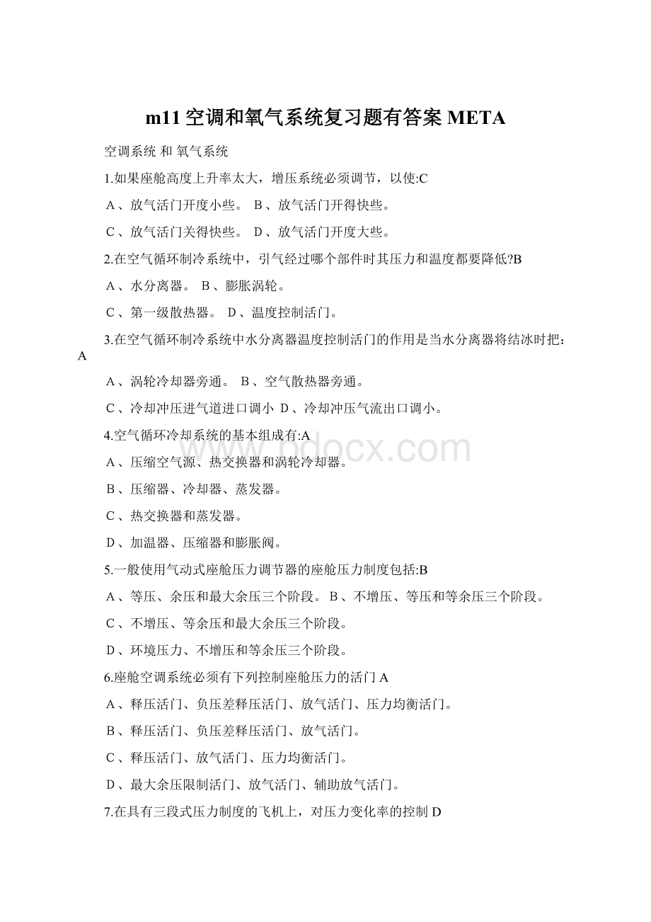 m11空调和氧气系统复习题有答案METAWord文件下载.docx