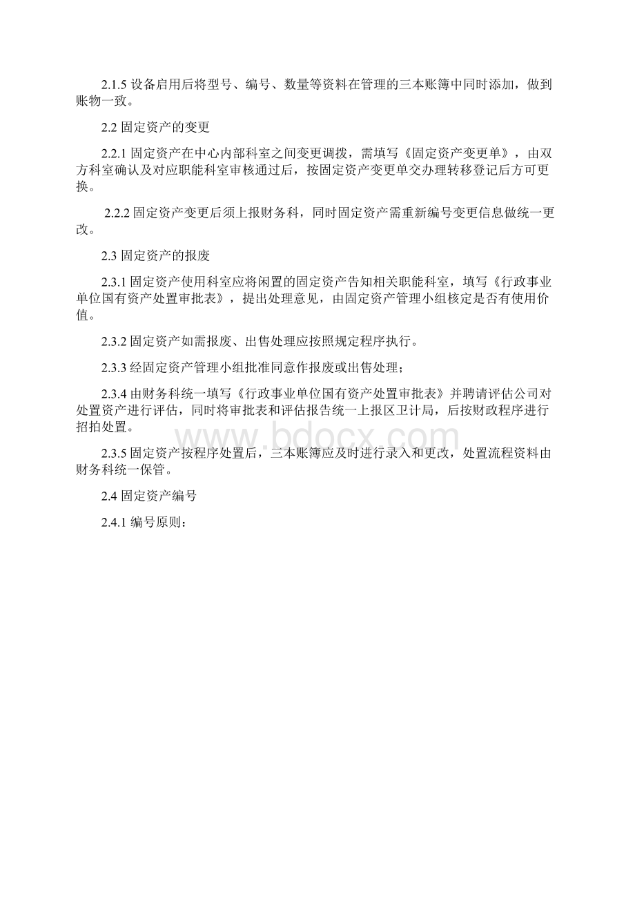 中心固定资产管理制度Word文件下载.docx_第3页