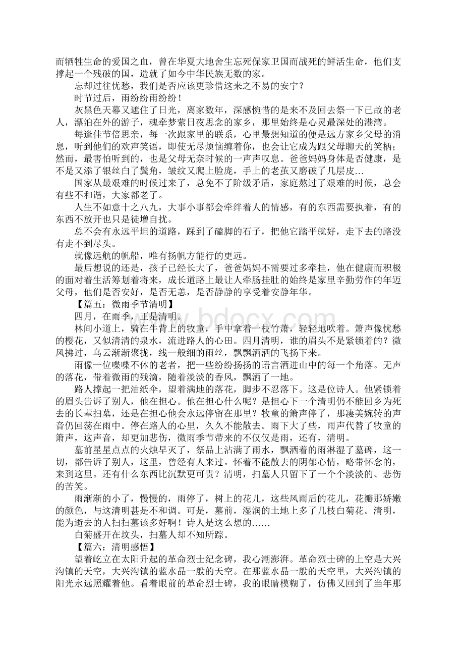 关于清明节的作文1.docx_第3页