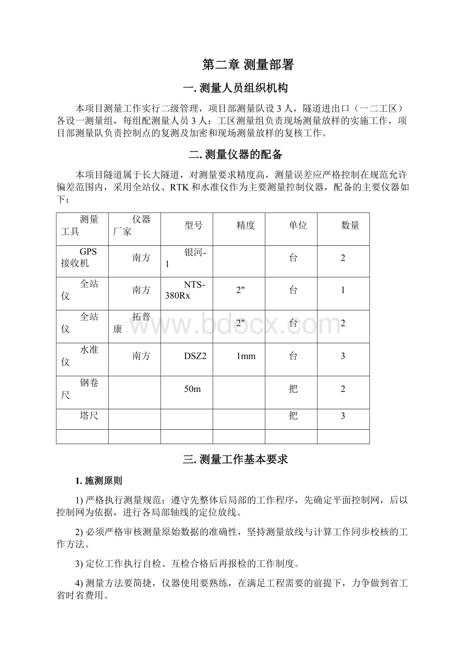 毕节施工测量方案1修.docx_第2页