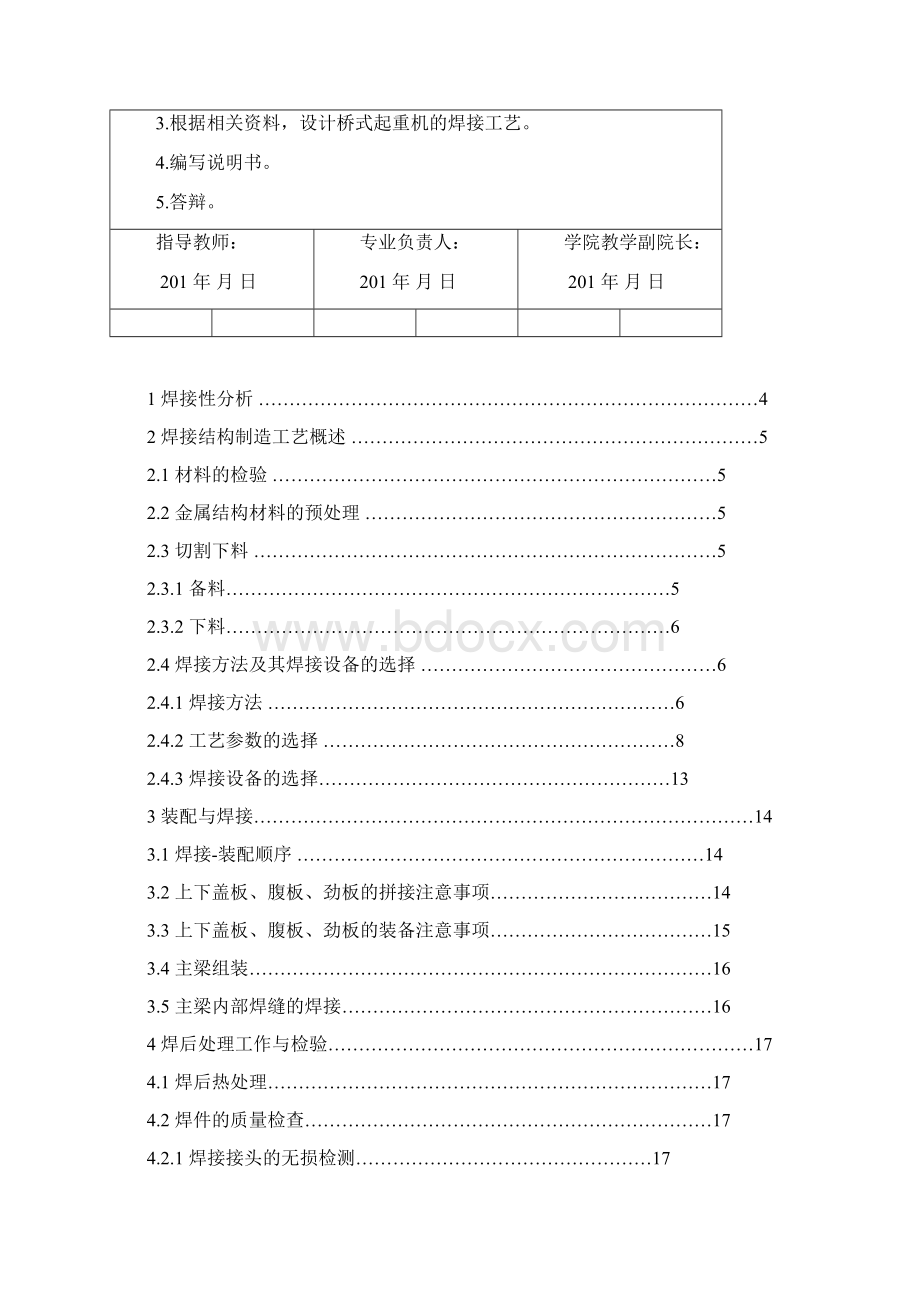 35t32m桥式起重机主梁的焊接工艺设计解析.docx_第2页