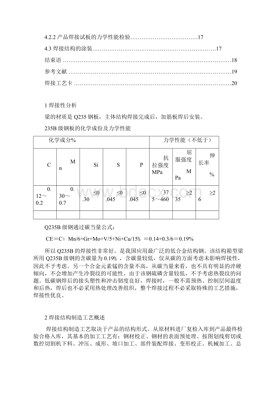 35t32m桥式起重机主梁的焊接工艺设计解析.docx_第3页