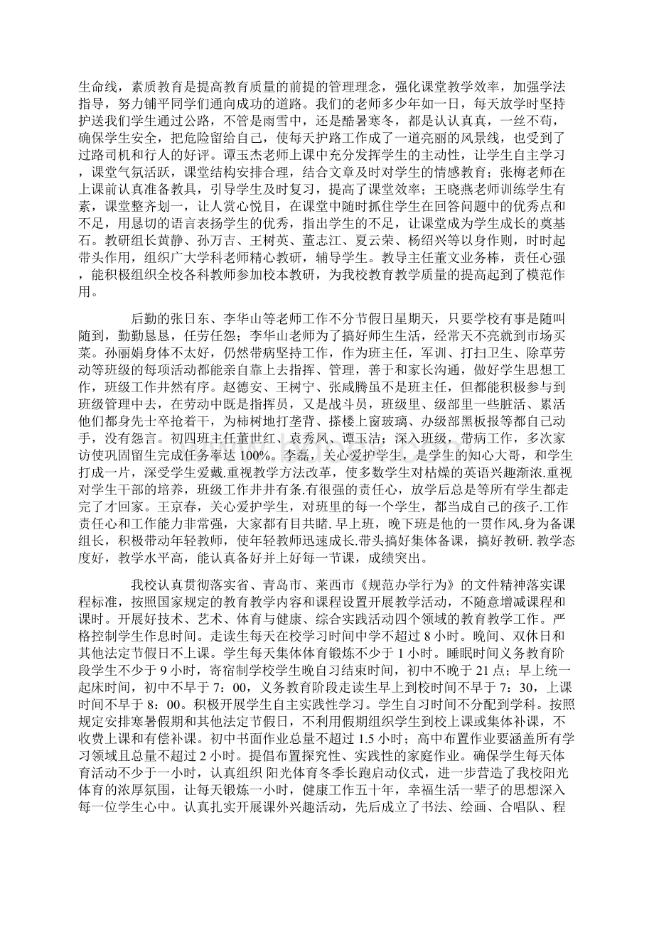 校长在期中总结表彰会暨家长会上的讲话稿.docx_第2页