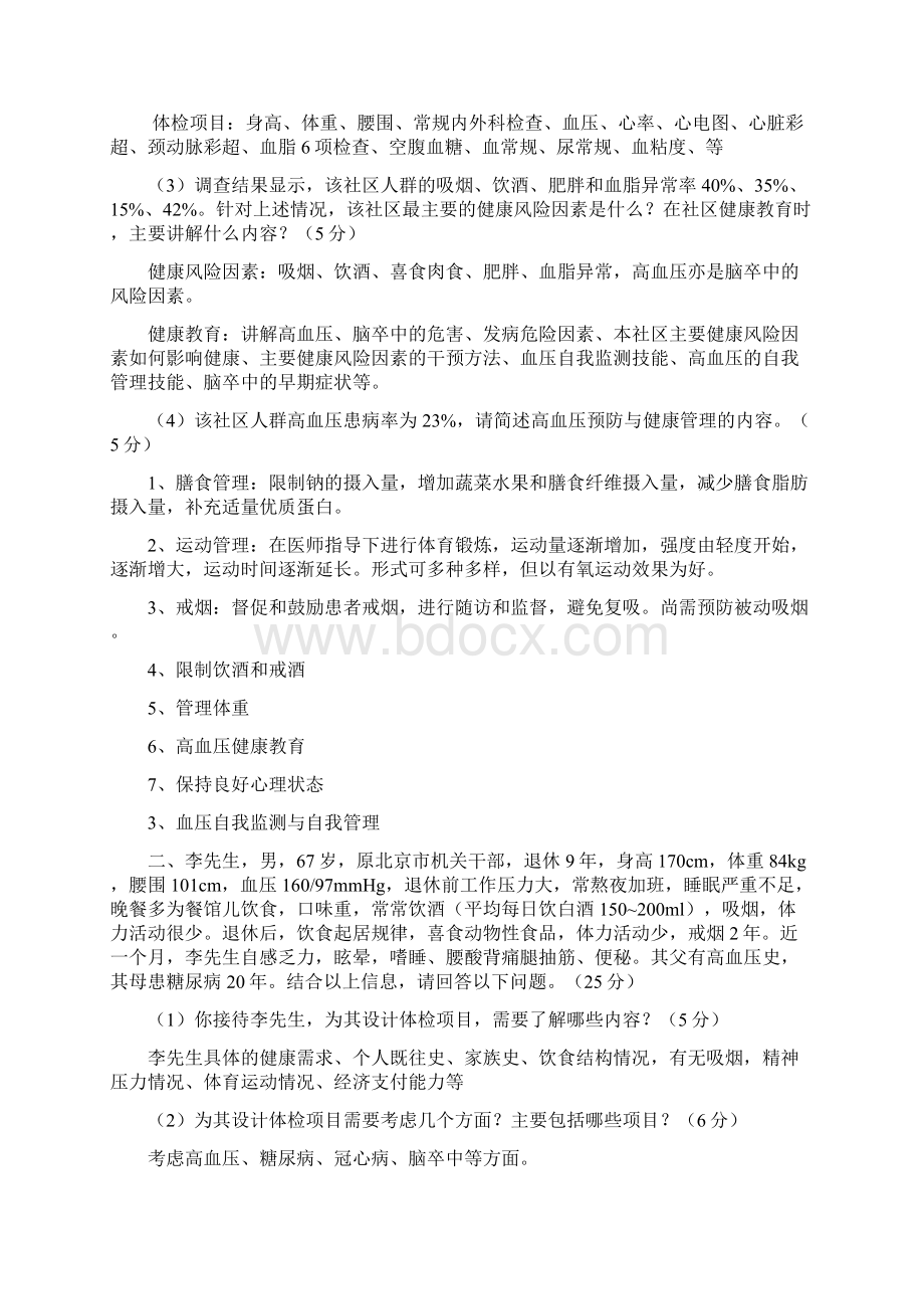 健康管理师考试复习题4人社简答.docx_第2页