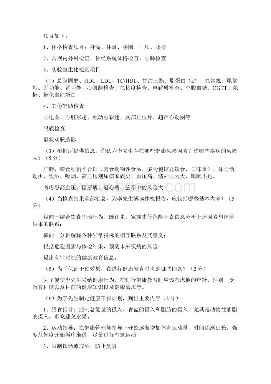 健康管理师考试复习题4人社简答.docx_第3页