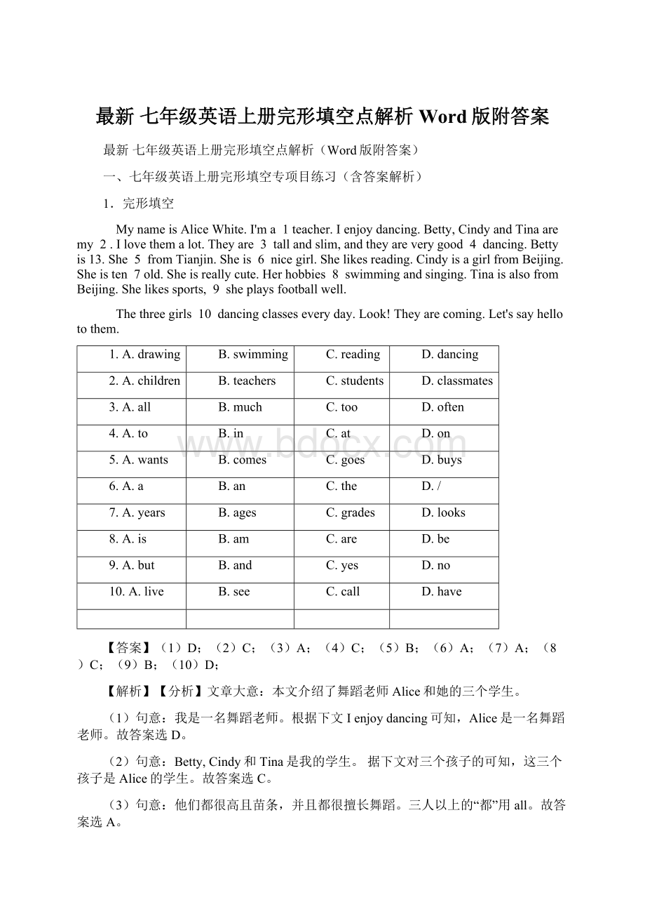 最新 七年级英语上册完形填空点解析Word版附答案文档格式.docx