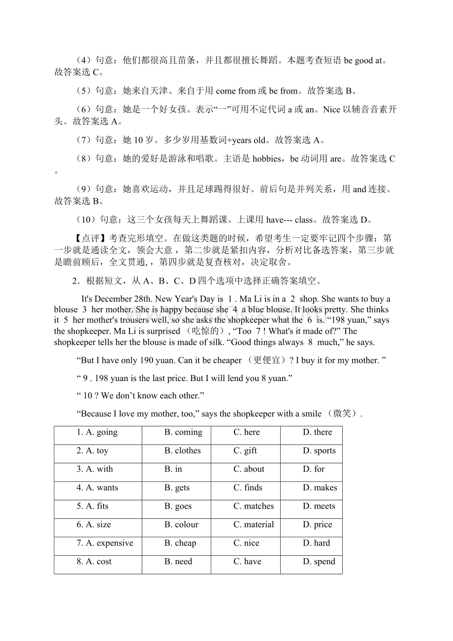 最新 七年级英语上册完形填空点解析Word版附答案.docx_第2页