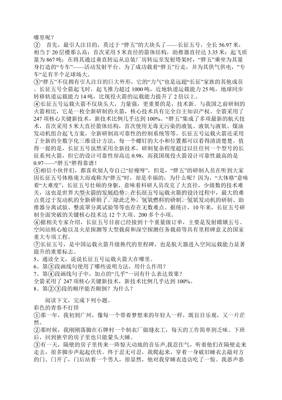 河南省信阳市第九中学届九年级第三次中考模拟考试语文试题.docx_第3页