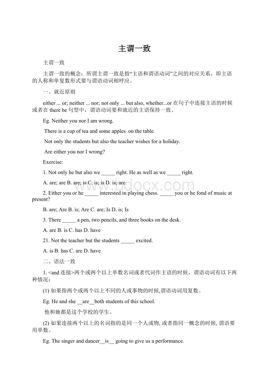 主谓一致Word格式文档下载.docx