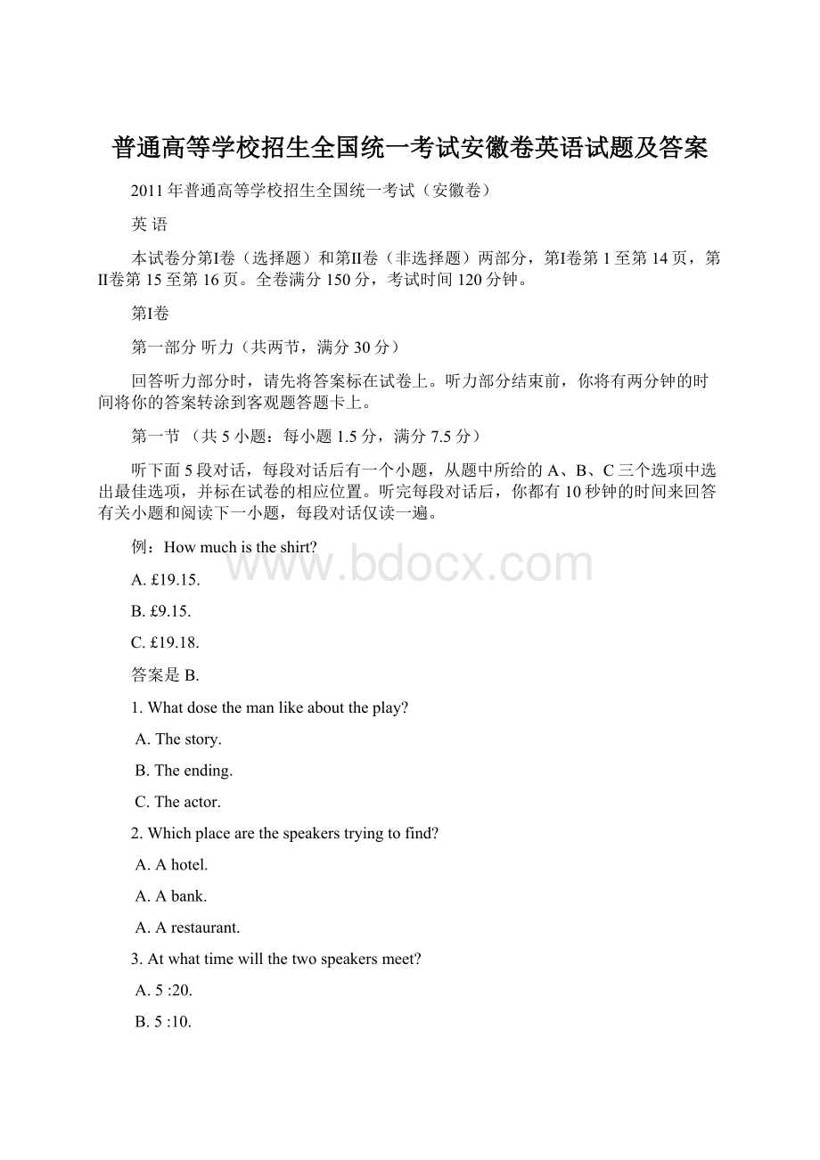 普通高等学校招生全国统一考试安徽卷英语试题及答案Word文档格式.docx