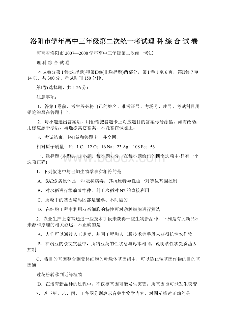 洛阳市学年高中三年级第二次统一考试理 科 综 合 试 卷.docx