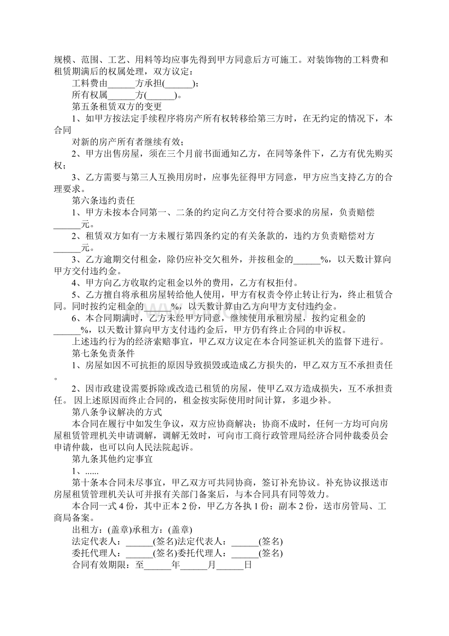 20xx房屋租赁合同简单范本Word文件下载.docx_第2页