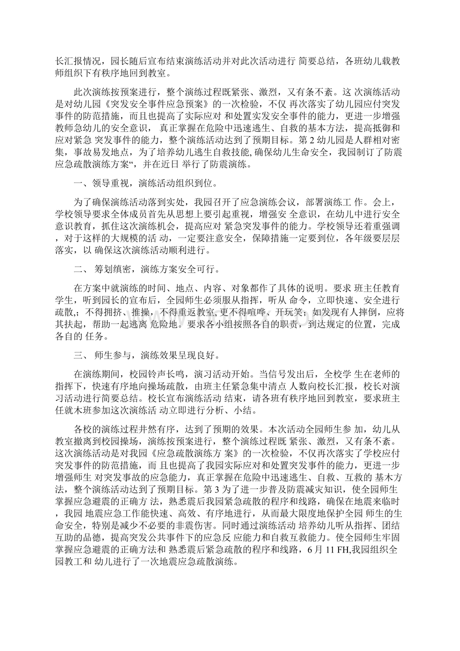 活动方案幼儿大班地震演练总结.docx_第2页