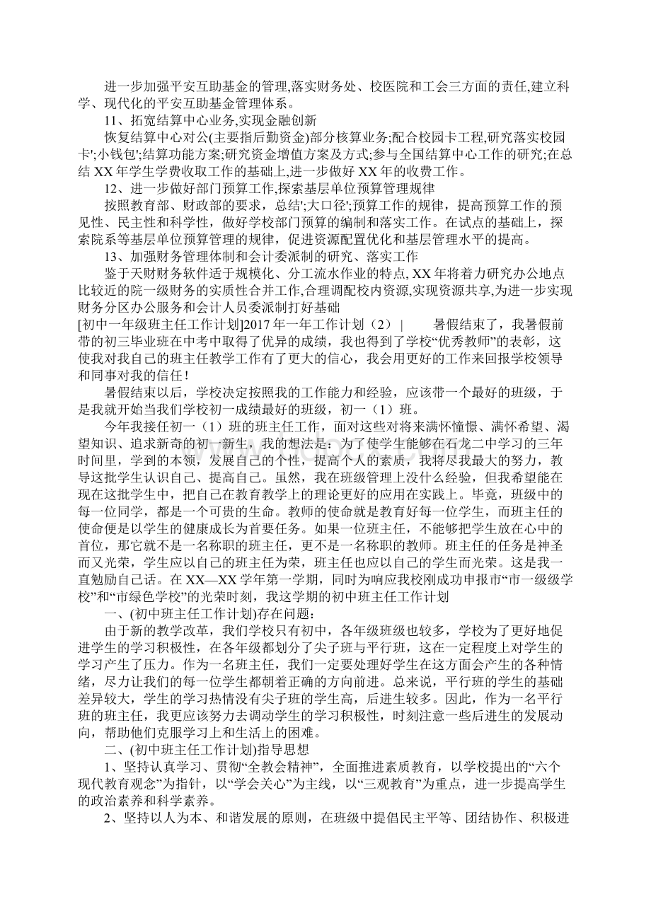 一年工作计划4篇Word格式文档下载.docx_第2页