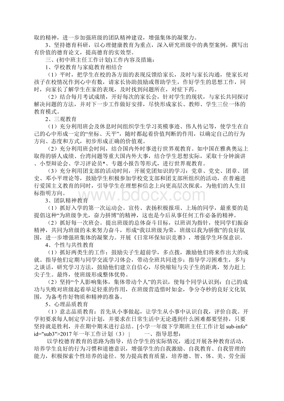 一年工作计划4篇Word格式文档下载.docx_第3页