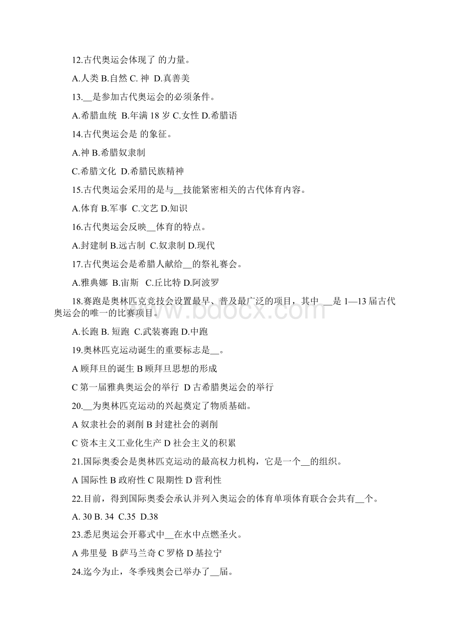 奥林匹克文化题库Word格式.docx_第2页